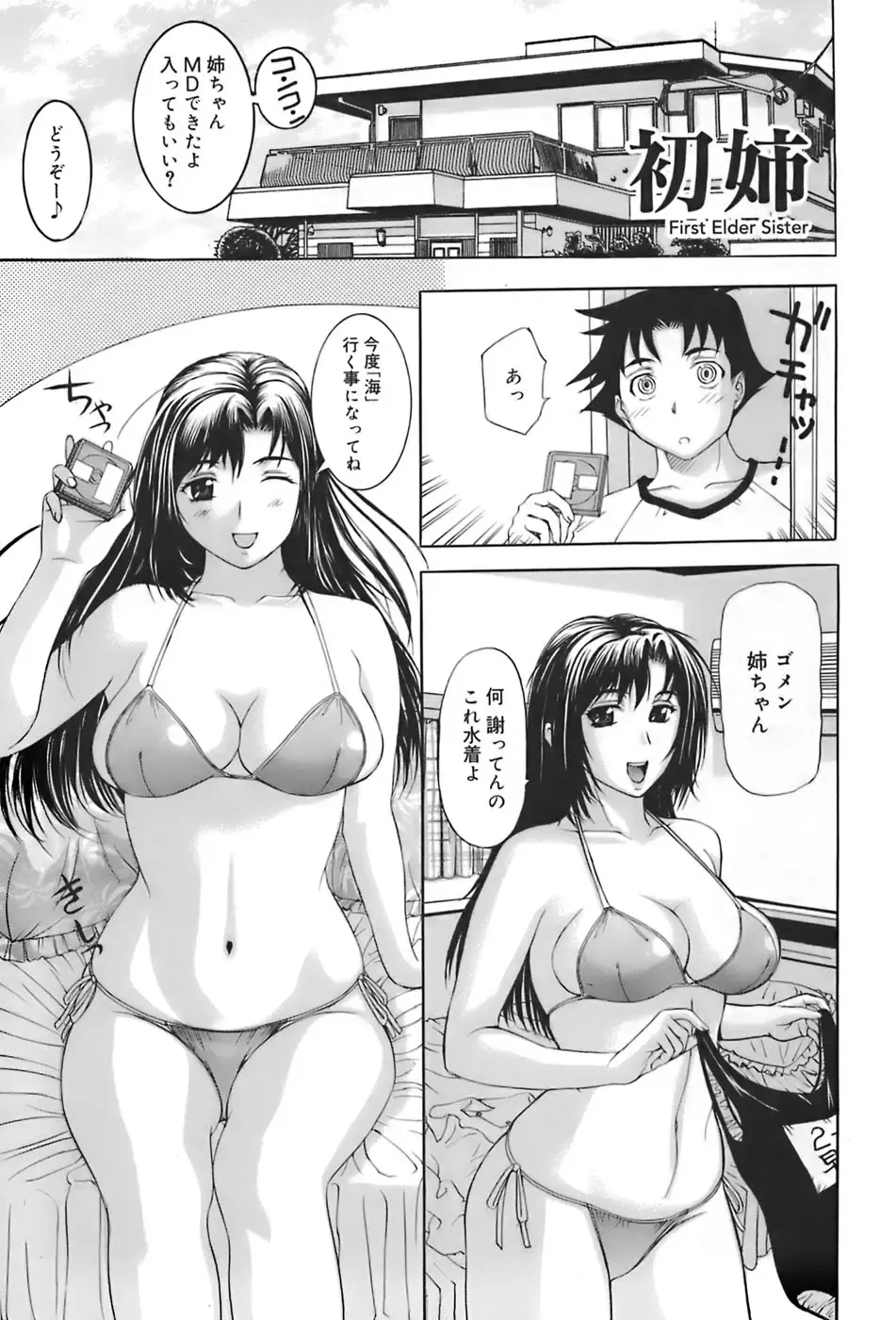 [Kusatsu Terunyo] Ane-Haha Fhentai - Page 173