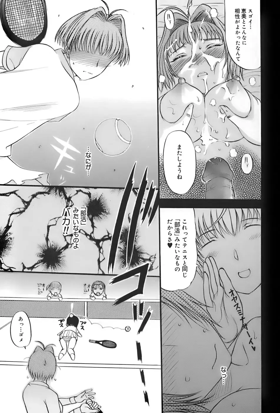 [Kusatsu Terunyo] Ane-Haha Fhentai - Page 97