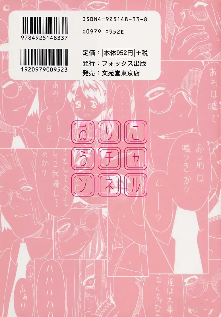 [Gorgeous Takarada] Orikou Channel Fhentai - Page 207