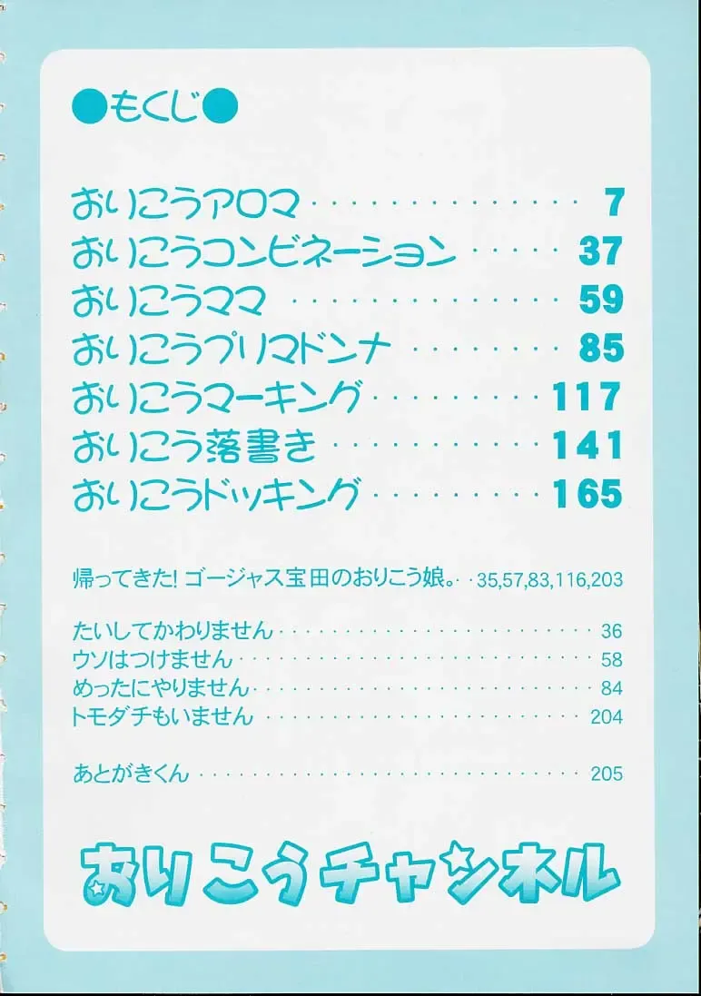 [Gorgeous Takarada] Orikou Channel Fhentai - Page 6