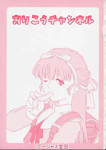 [Gorgeous Takarada] Orikou Channel Fhentai - Page 5