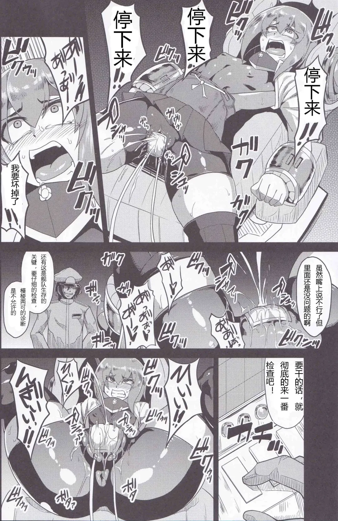 [Eisen] Soukou Kuubo Taihou Issei Tenken Fhentai - Page 5