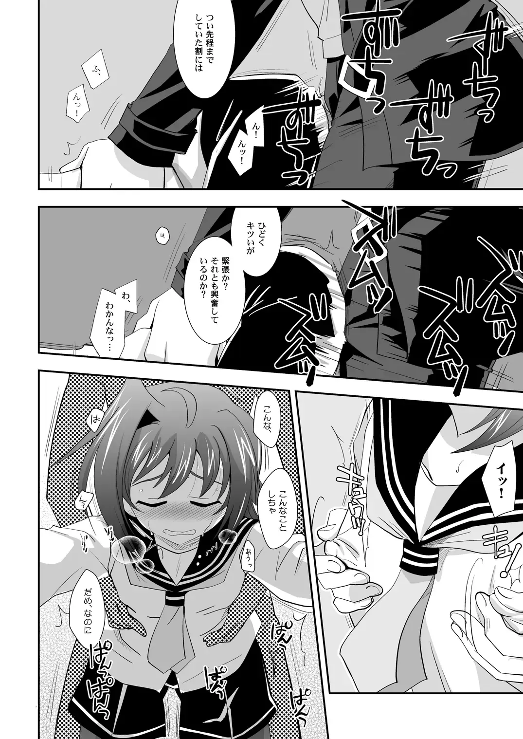 [Akari Seisuke] Brothers' Conflict? Fhentai - Page 17