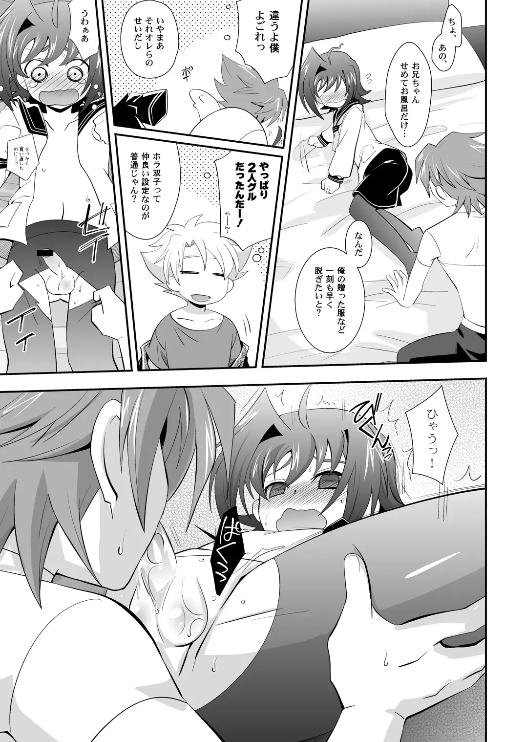 [Akari Seisuke] Brothers' Conflict? Fhentai - Page 20