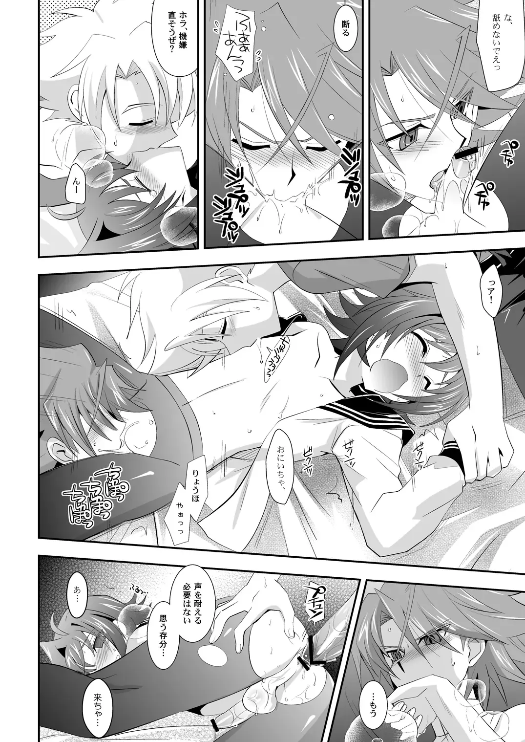 [Akari Seisuke] Brothers' Conflict? Fhentai - Page 21