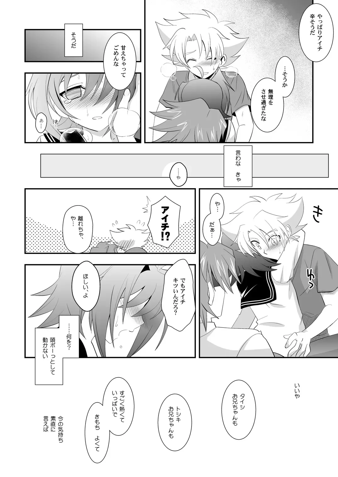 [Akari Seisuke] Brothers' Conflict? Fhentai - Page 27