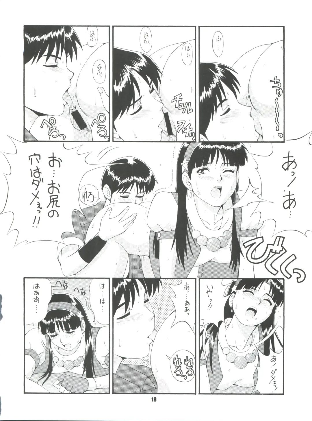 [Saigado] The Athena & Friends '97 Fhentai - Page 17