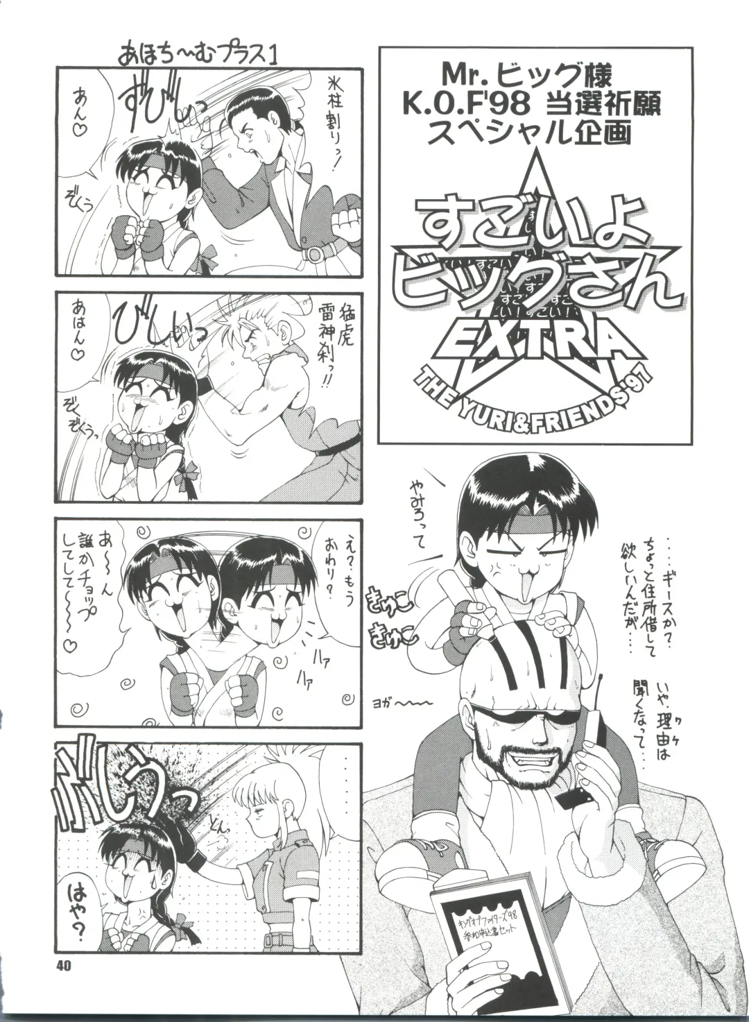 [Saigado] The Athena & Friends '97 Fhentai - Page 39