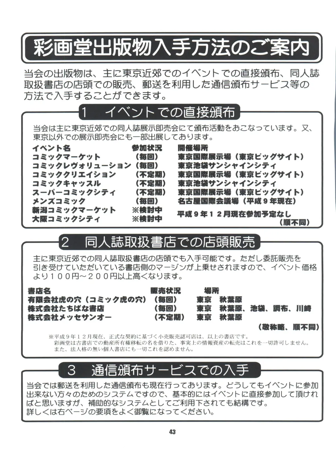 [Saigado] The Athena & Friends '97 Fhentai - Page 42