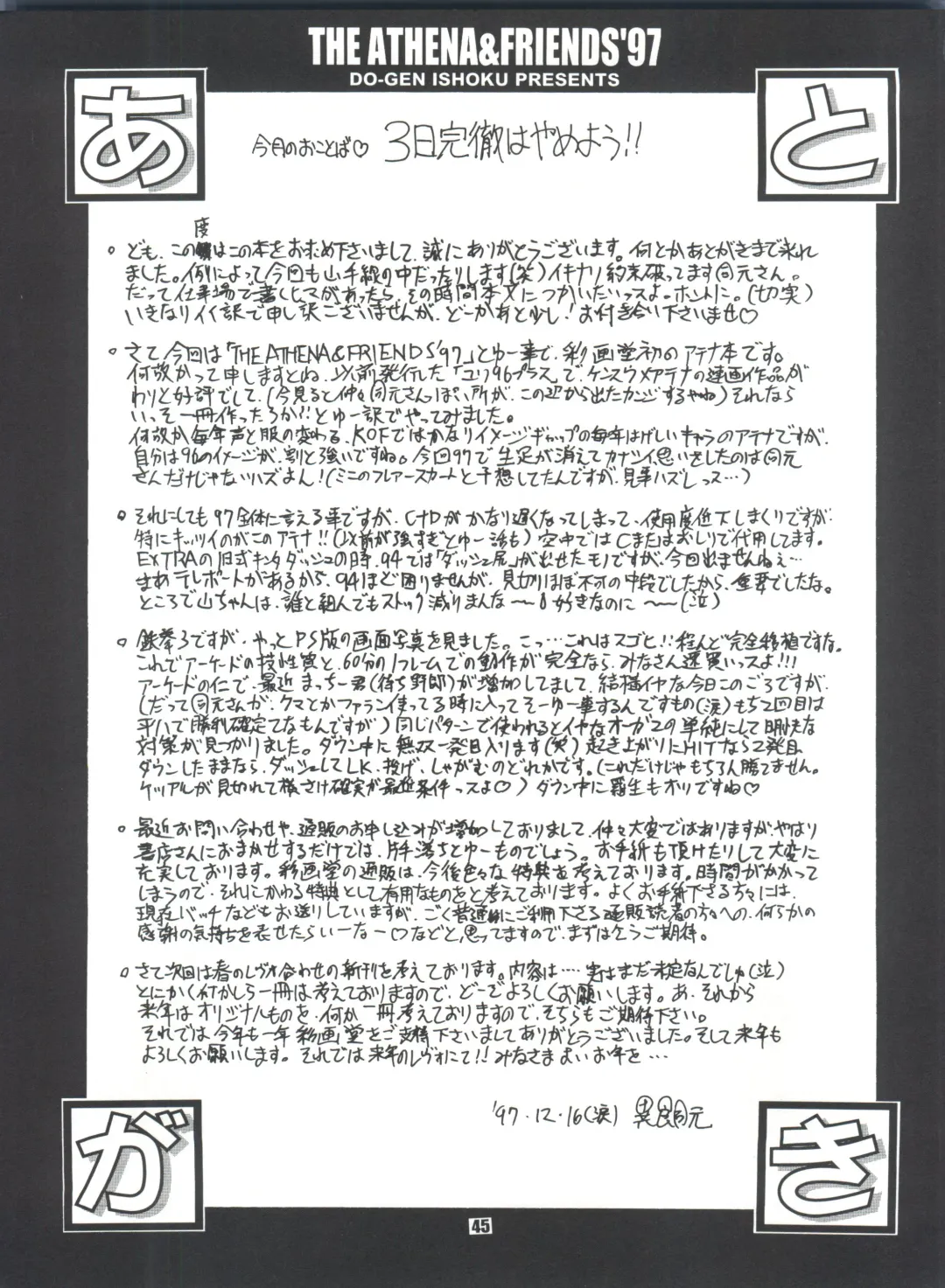 [Saigado] The Athena & Friends '97 Fhentai - Page 44