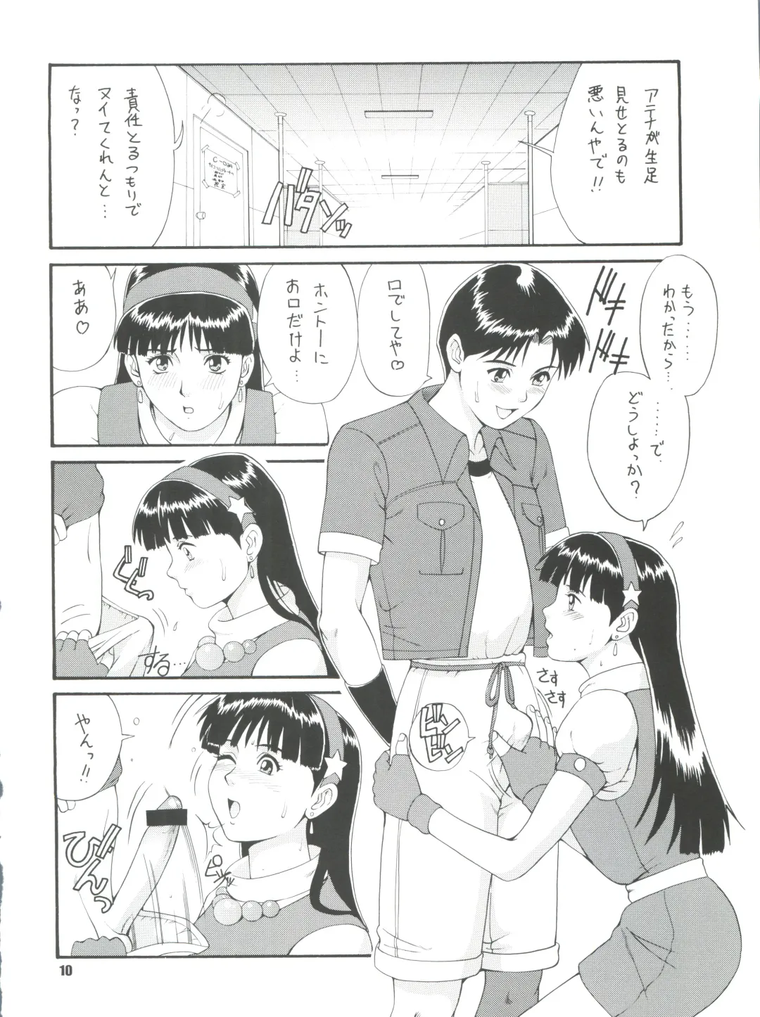 [Saigado] The Athena & Friends '97 Fhentai - Page 9