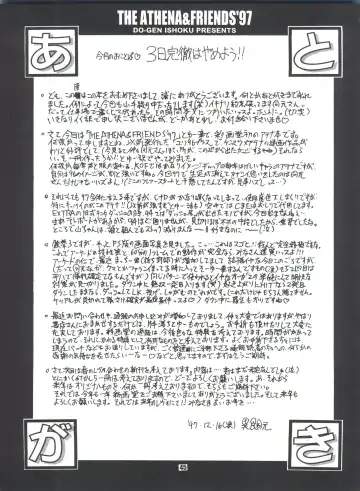 [Saigado] The Athena & Friends '97 Fhentai - Page 44