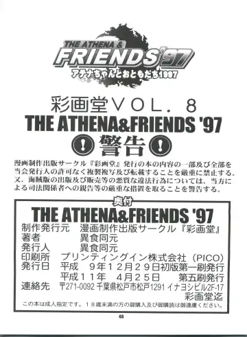 [Saigado] The Athena & Friends '97 Fhentai - Page 45