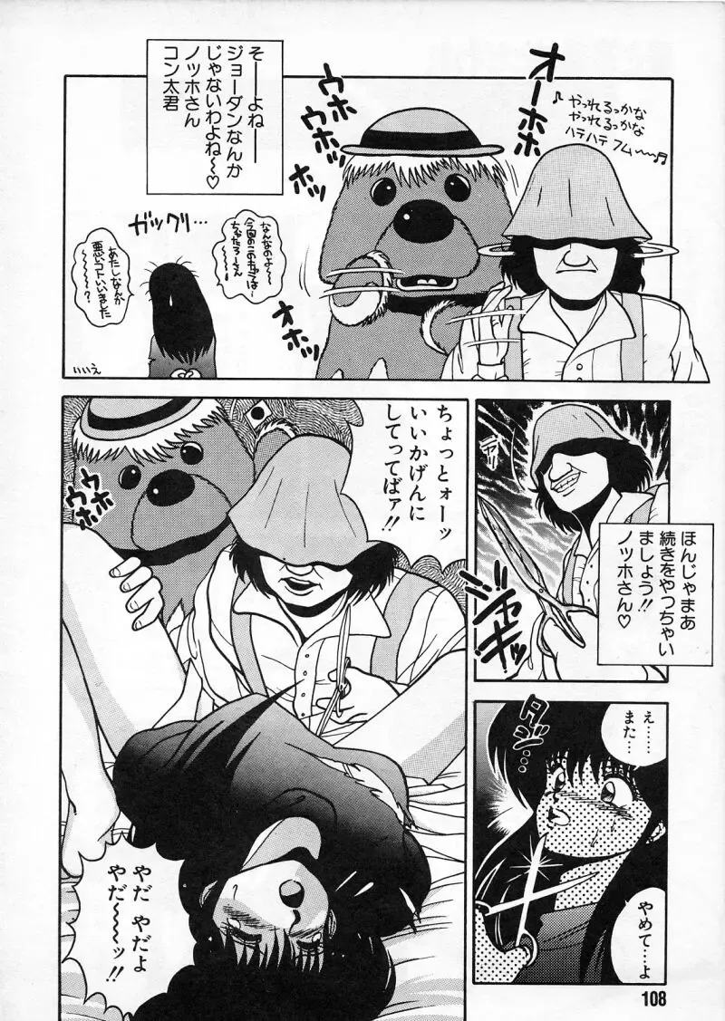 [Chataro] Commasdo Fhentai - Page 104