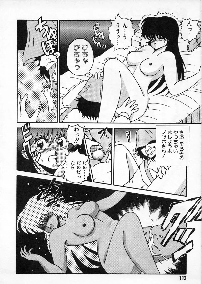 [Chataro] Commasdo Fhentai - Page 108