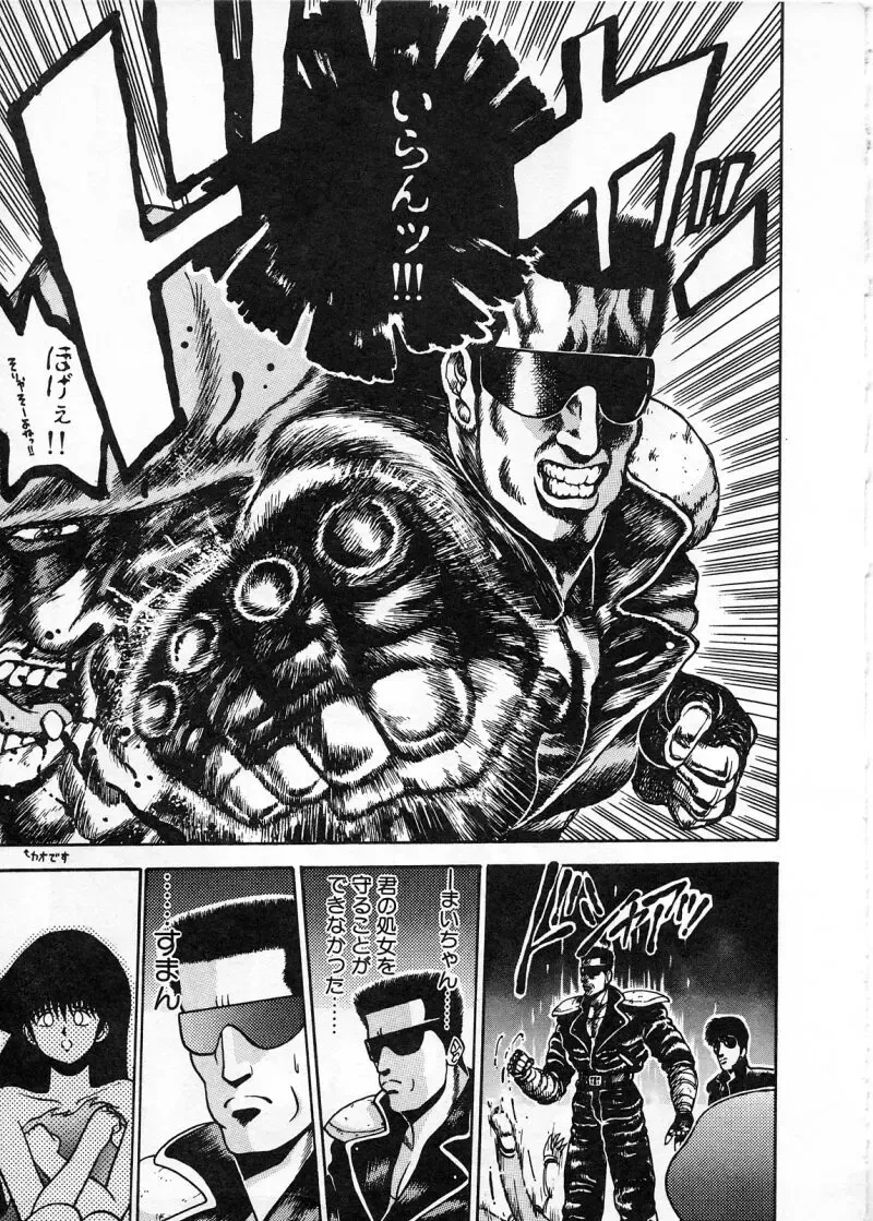 [Chataro] Commasdo Fhentai - Page 113