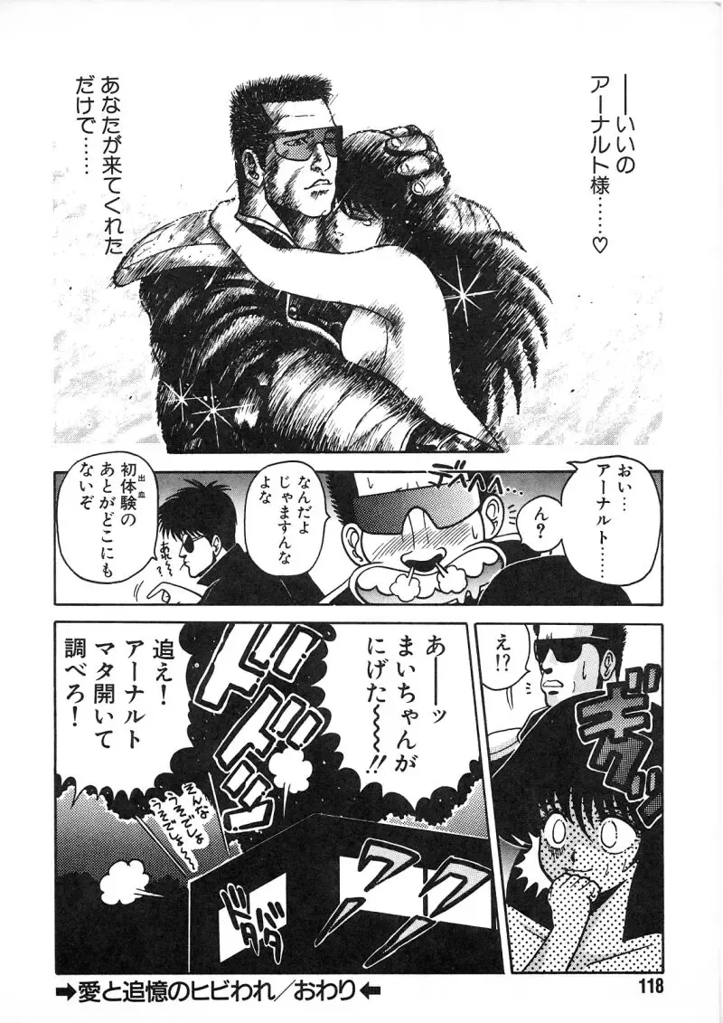 [Chataro] Commasdo Fhentai - Page 114