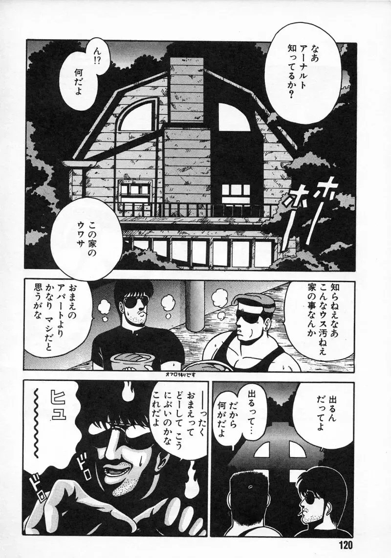 [Chataro] Commasdo Fhentai - Page 116