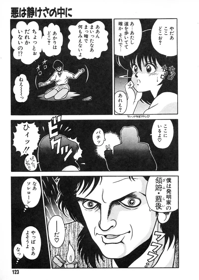 [Chataro] Commasdo Fhentai - Page 119