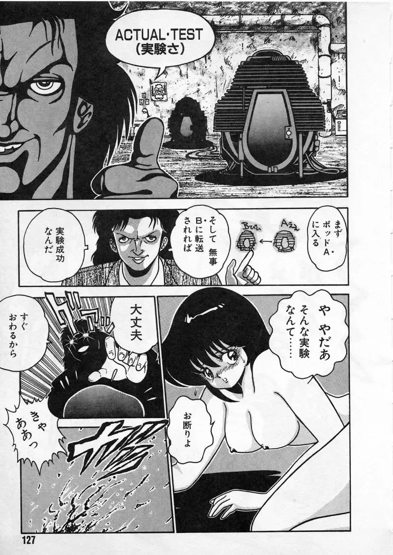 [Chataro] Commasdo Fhentai - Page 123