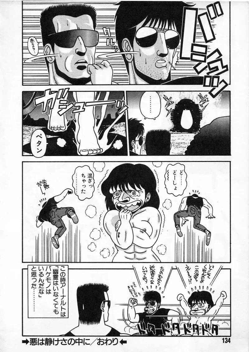 [Chataro] Commasdo Fhentai - Page 130