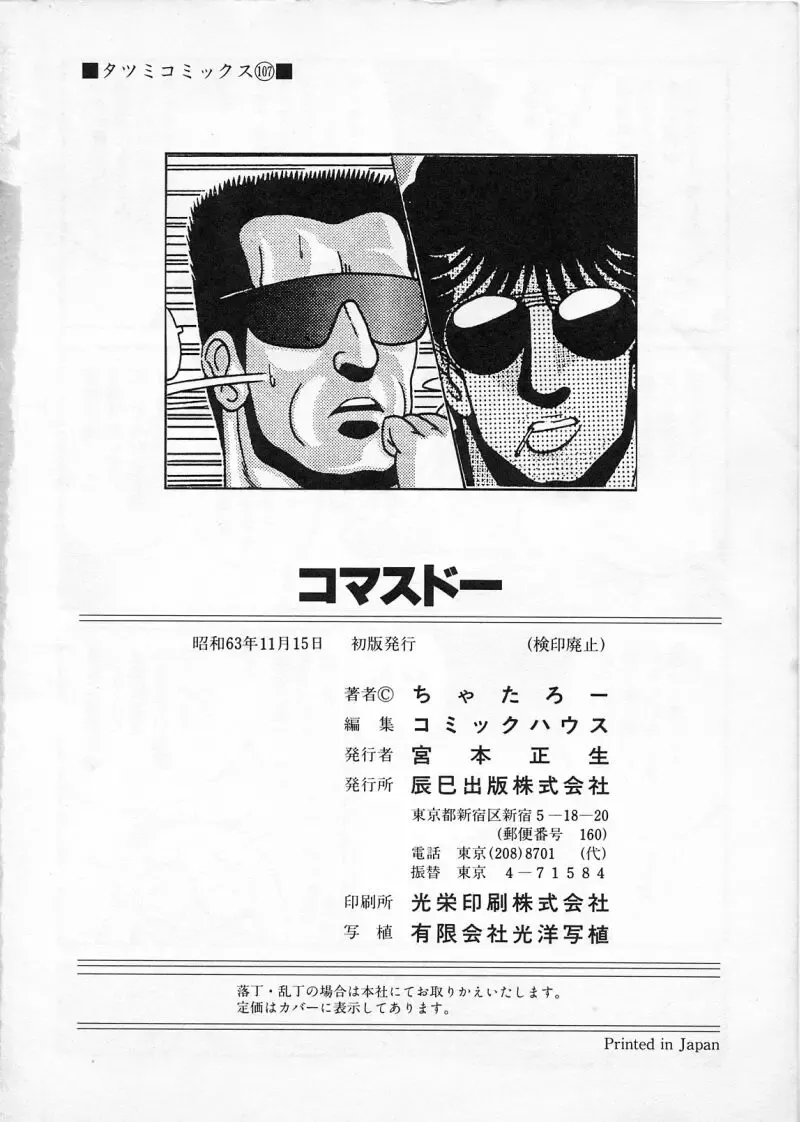 [Chataro] Commasdo Fhentai - Page 166