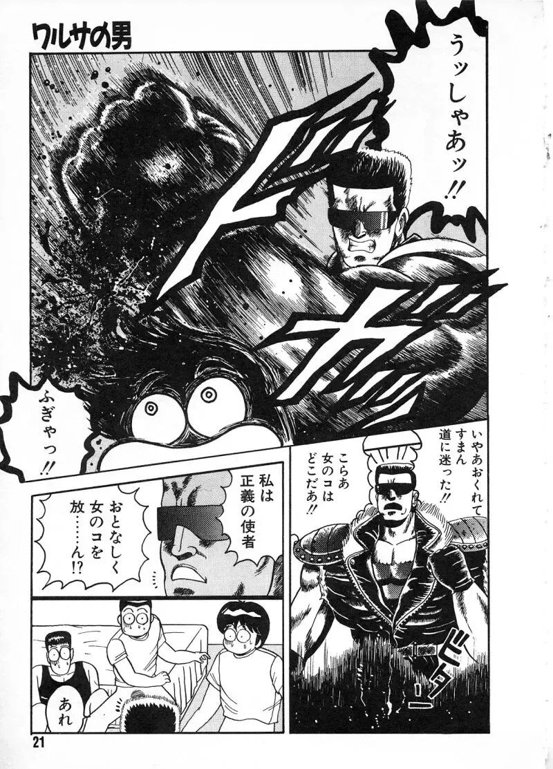 [Chataro] Commasdo Fhentai - Page 17