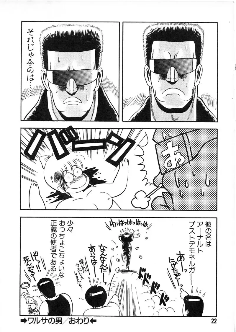 [Chataro] Commasdo Fhentai - Page 18