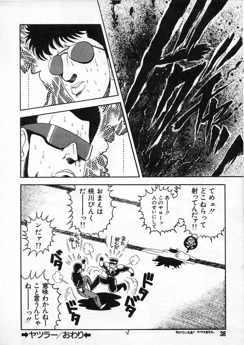 [Chataro] Commasdo Fhentai - Page 34