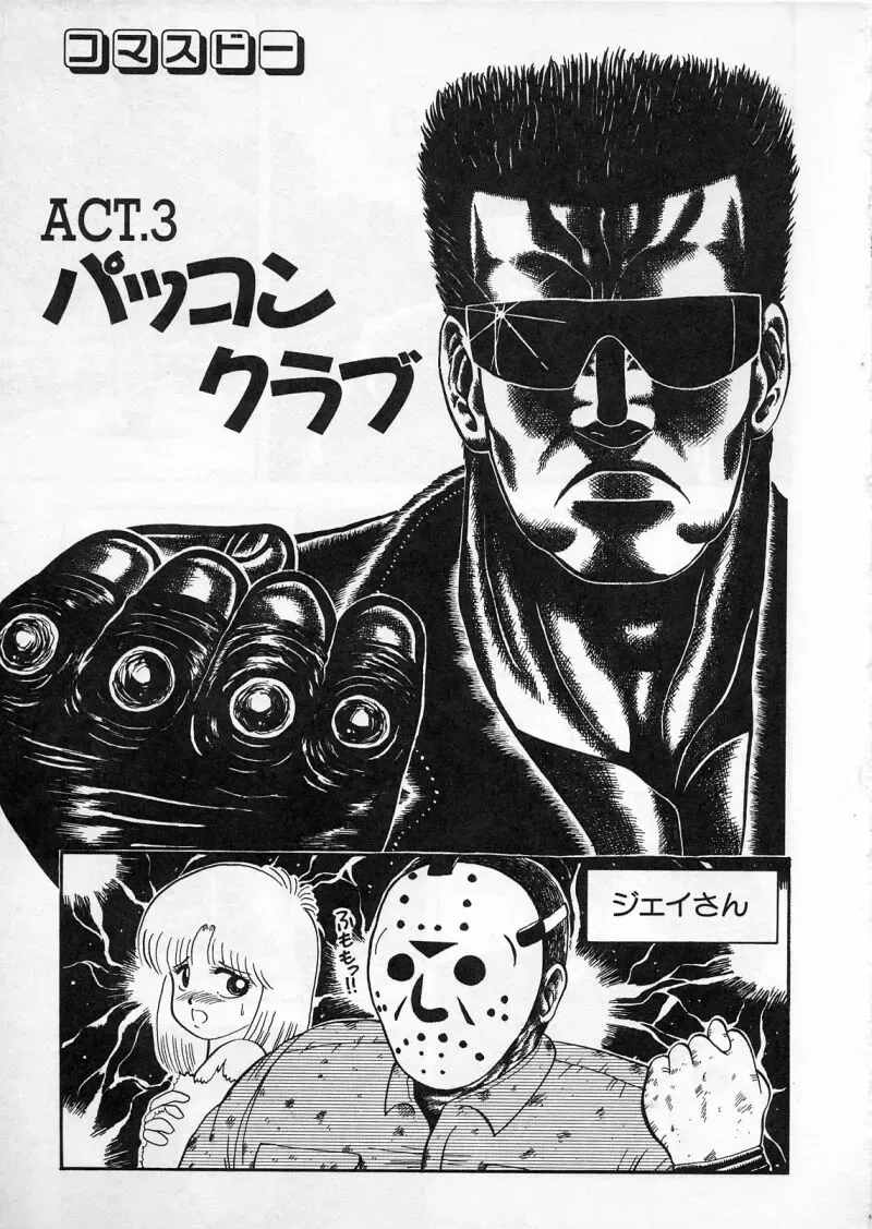 [Chataro] Commasdo Fhentai - Page 35