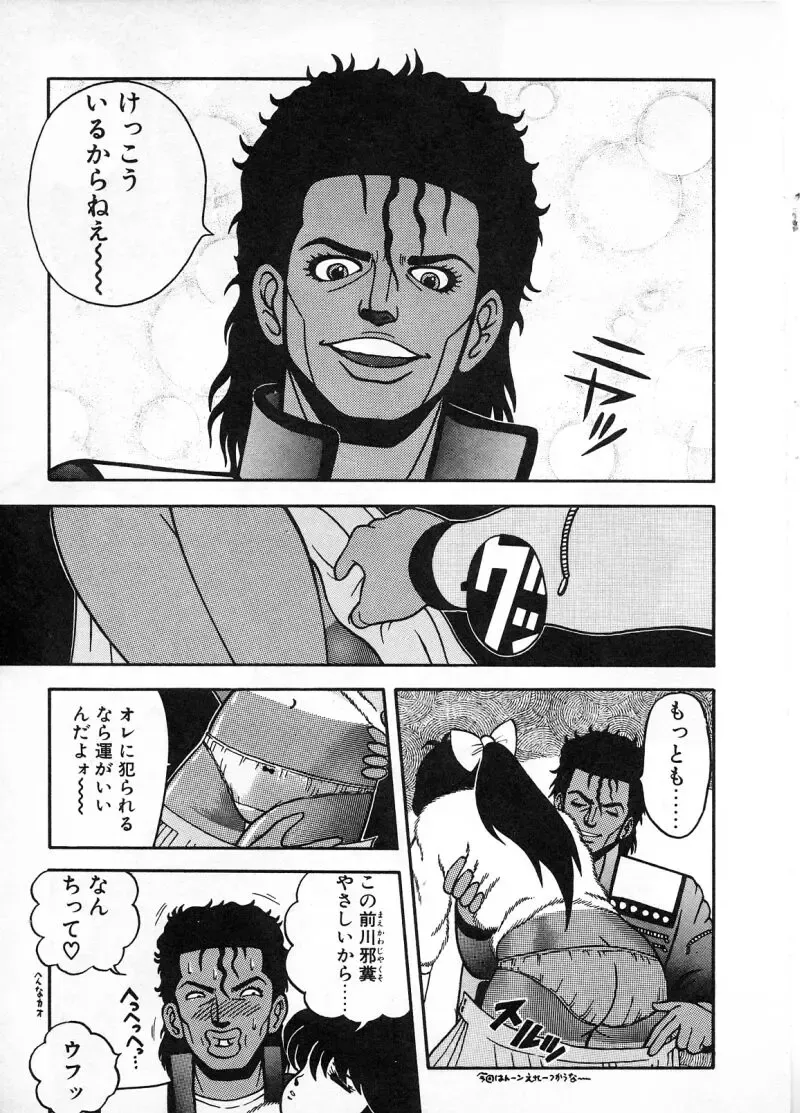 [Chataro] Commasdo Fhentai - Page 73