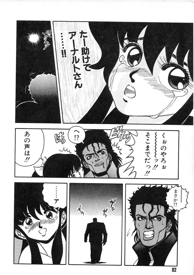 [Chataro] Commasdo Fhentai - Page 78