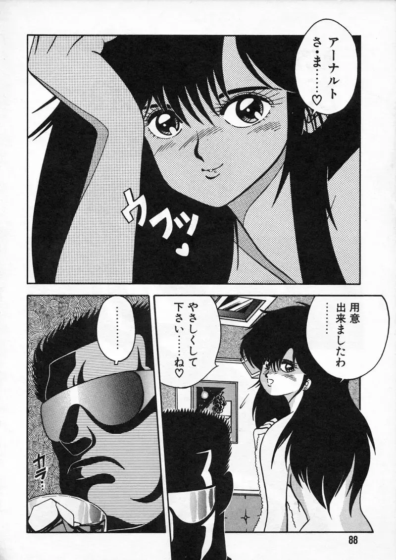 [Chataro] Commasdo Fhentai - Page 84