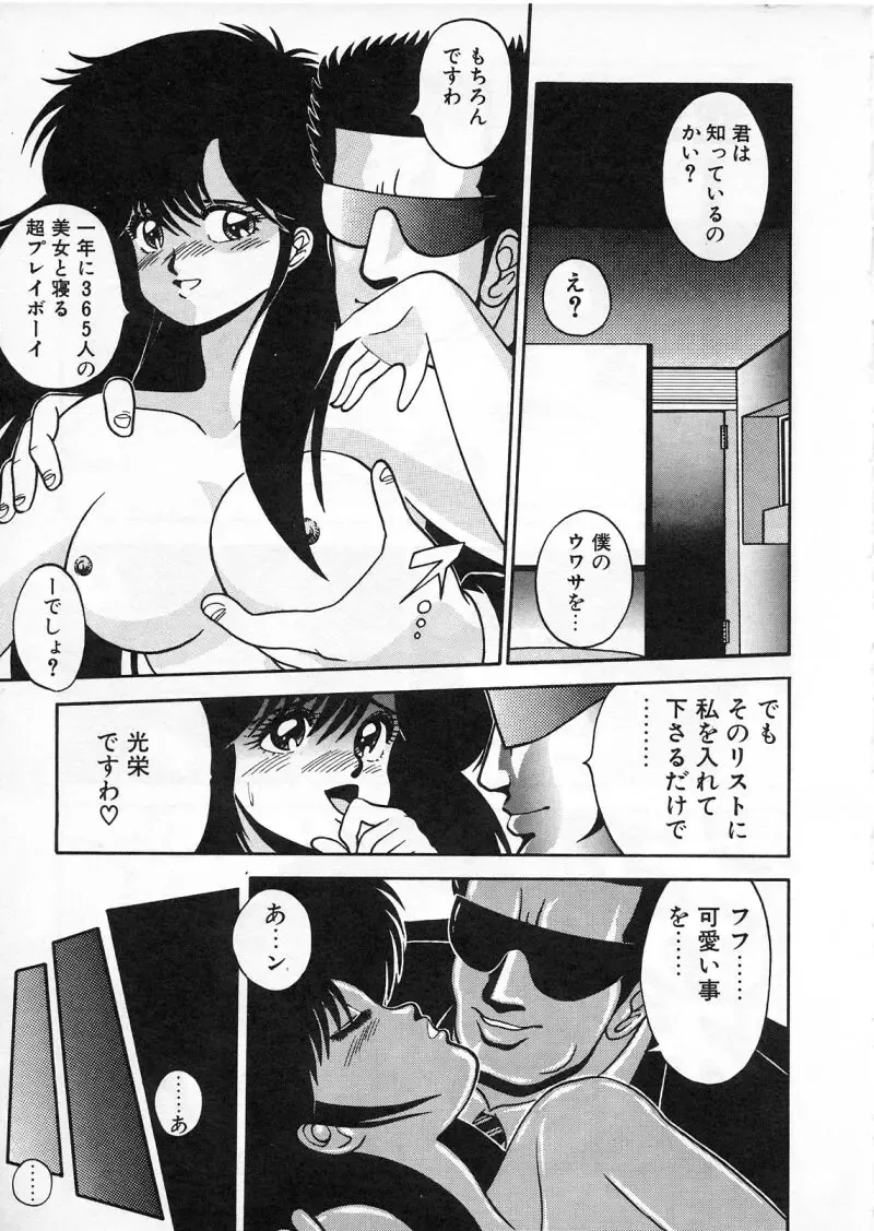 [Chataro] Commasdo Fhentai - Page 85