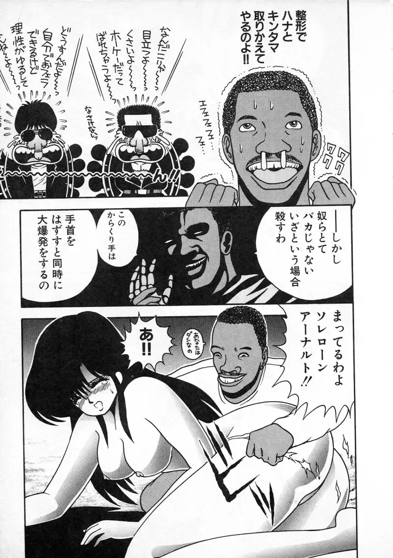 [Chataro] Commasdo Fhentai - Page 91