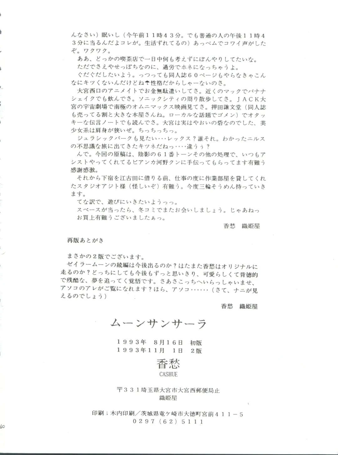 [Cashue] Moon Samsara Fhentai - Page 59