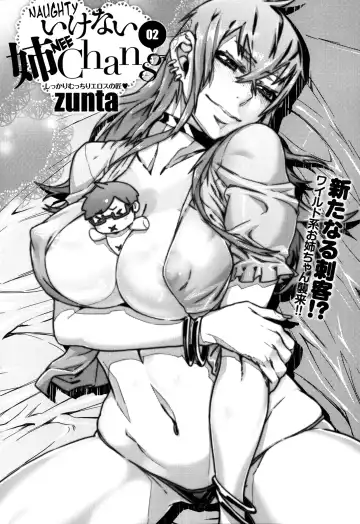 [Zunta] Ikenai Nee Chang Ch.1-2 Fhentai - Page 17