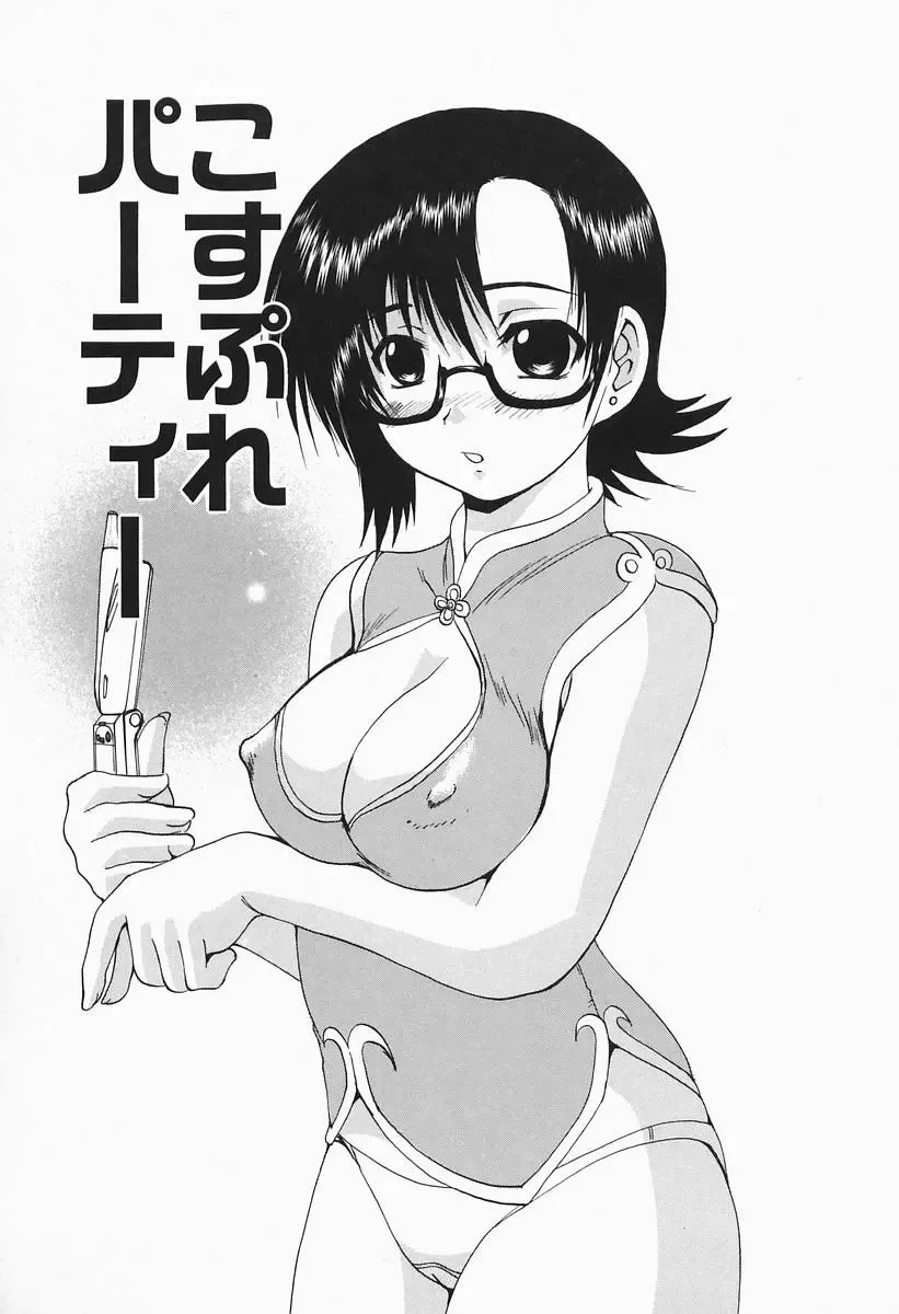 [Wakamiya Santa] Costume Play H Fhentai - Page 109