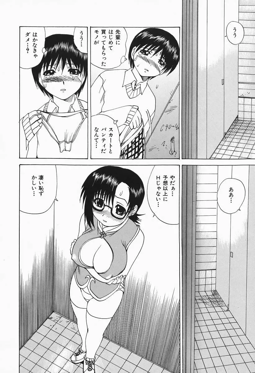 [Wakamiya Santa] Costume Play H Fhentai - Page 114