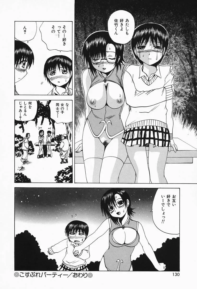 [Wakamiya Santa] Costume Play H Fhentai - Page 128