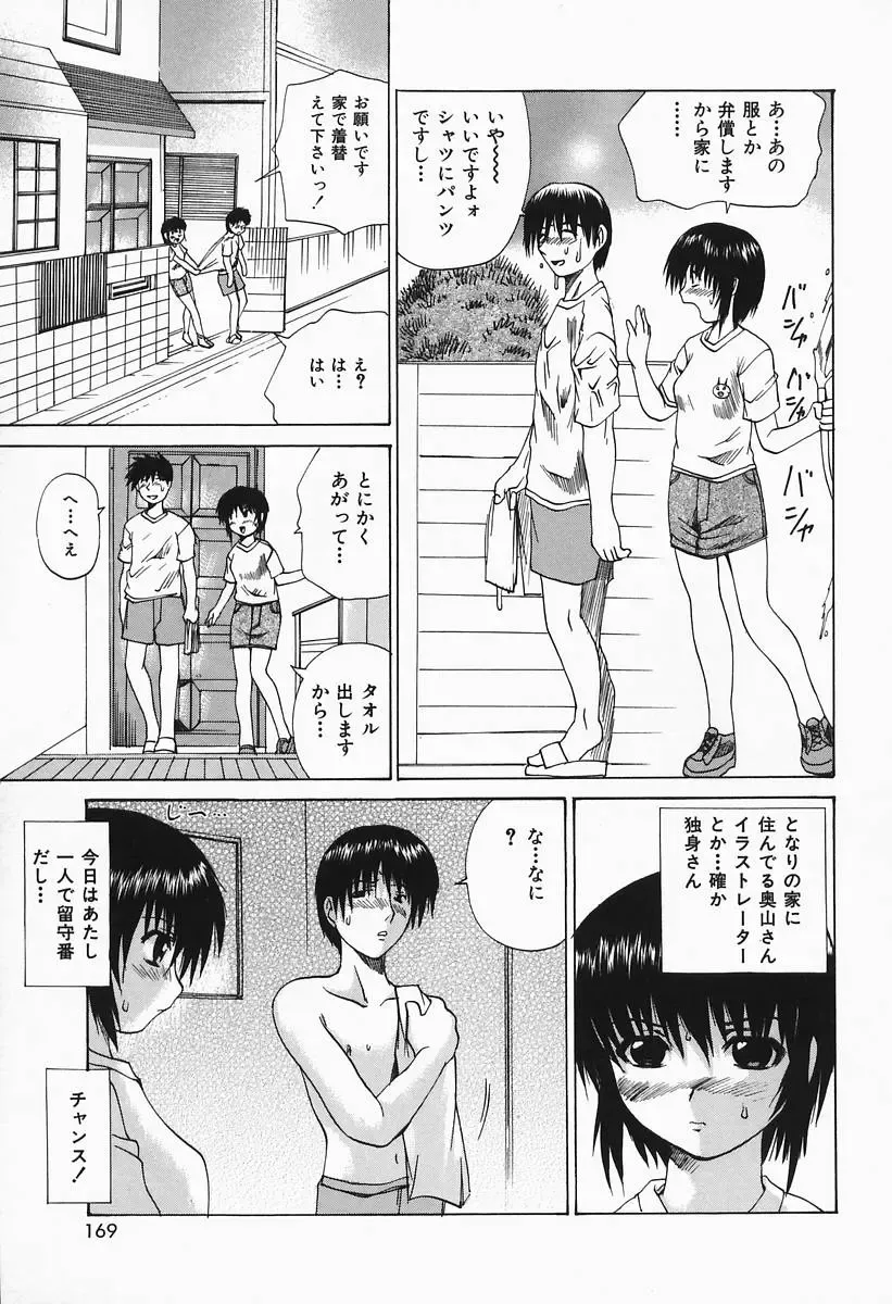 [Wakamiya Santa] Costume Play H Fhentai - Page 166