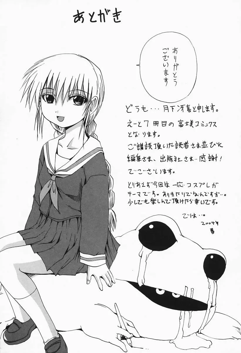 [Wakamiya Santa] Costume Play H Fhentai - Page 180