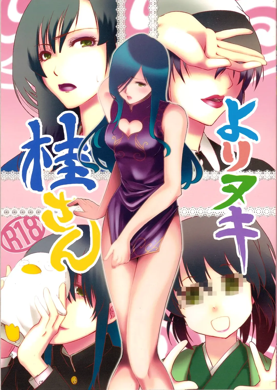 Read [Matsue] Yorinuki Katsura-san - Fhentai.net