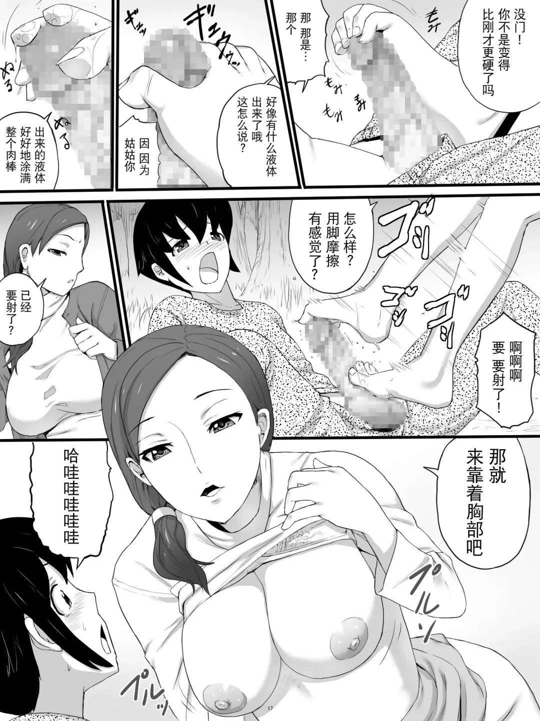 Oba-san no Toile o Shita kara Nozoku Fhentai.net - Page 18