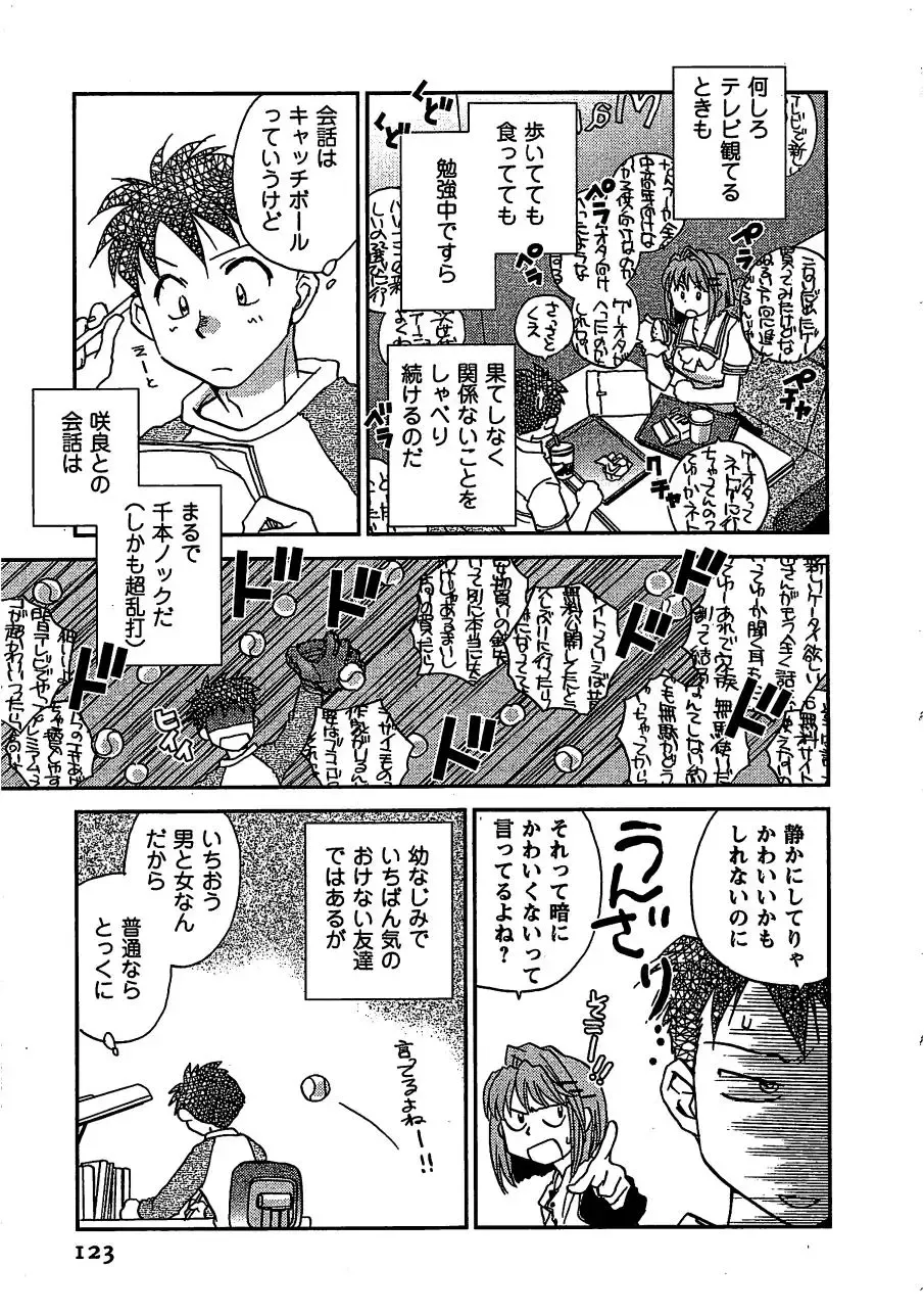 [Okano Ahiru] Pink Pepper Fhentai - Page 124