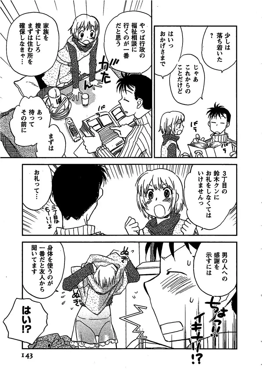 [Okano Ahiru] Pink Pepper Fhentai - Page 144