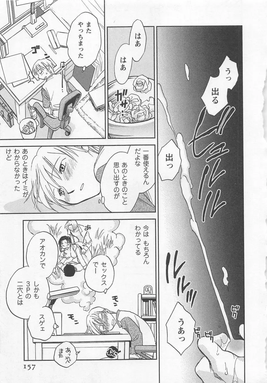 [Okano Ahiru] Pink Pepper Fhentai - Page 158