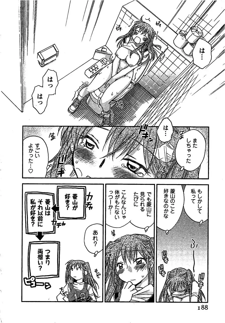 [Okano Ahiru] Pink Pepper Fhentai - Page 189