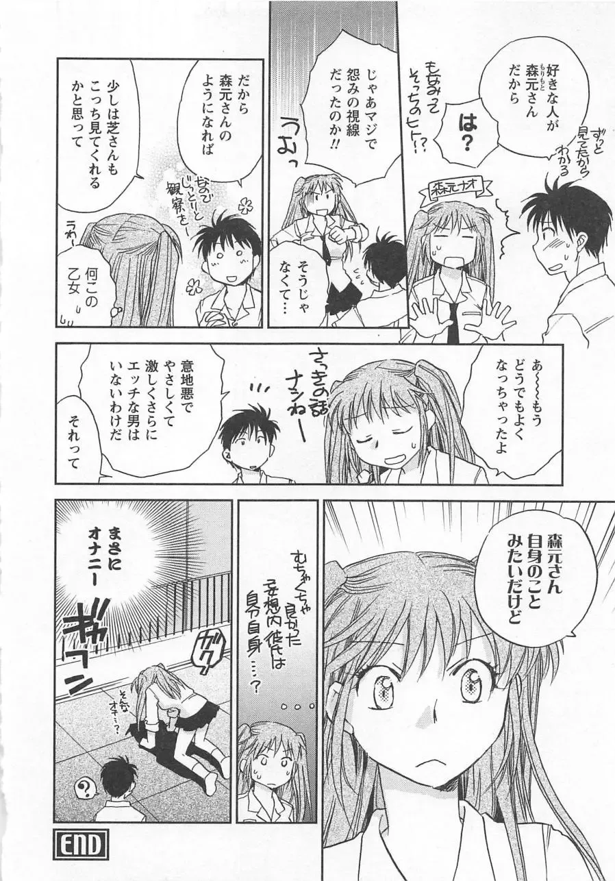 [Okano Ahiru] Pink Pepper Fhentai - Page 191