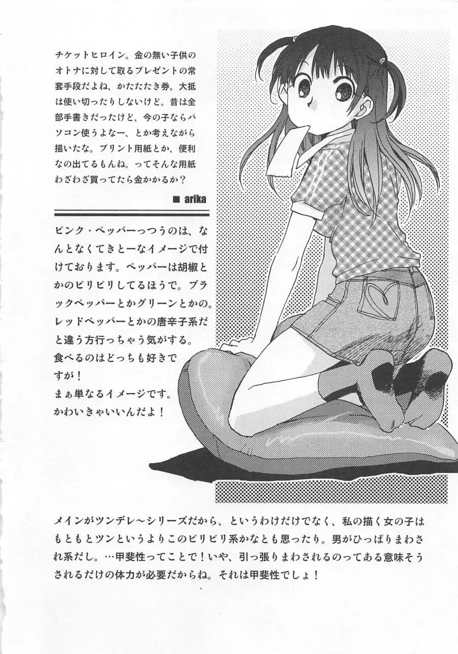 [Okano Ahiru] Pink Pepper Fhentai - Page 193